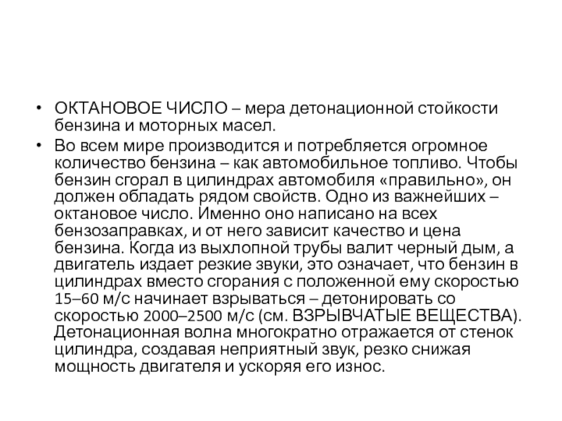 Бензин детонационная устойчивость октановое число. Методы оценки детонационной стойкости ( октановое число ). Октановое число и степень сжатия таблица. Показатель качества и детонационной стойкости бензина это. Методы определения детонационной стойкости.