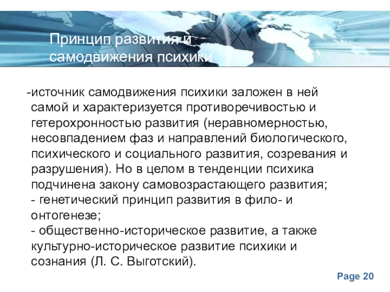 Источник психологии. Принцип развития и самодвижения психики. Источник самодвижения общества.