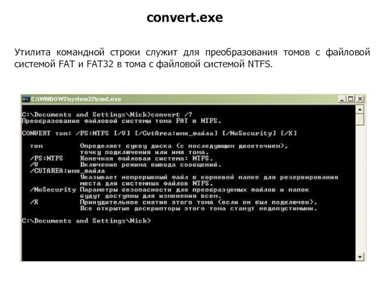 Конвертер строк. Утилиты командной строки. Утилиты командной строки предназначен. Новые утилиты командной строки. Основные принципы работы командной строки:.