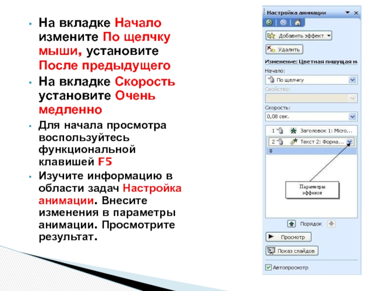 Появление картинки в презентации по щелчку