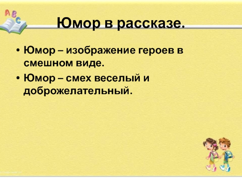 Изображение героев в смешном виде термин