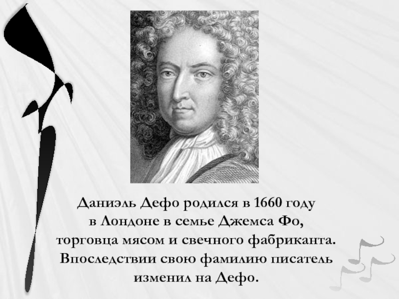 Презентация 5 класс д дефо жизнь и удивительные приключения робинзона крузо