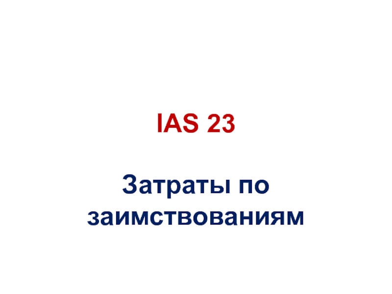 IAS 23