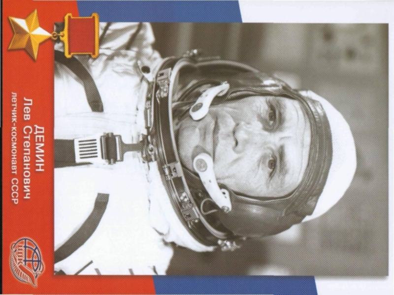 5 первый советский космонавт. Муха космонавт СССР. Положение о космонавтах СССР.