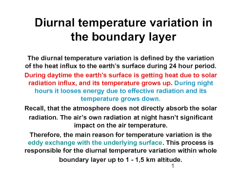Презентация Diurnal temperature variation in the boundary layer 