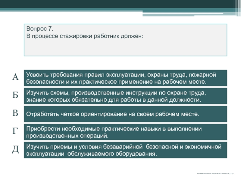 Потребоваться в случае. В процессе стажировки работник должен. Что должен изучить работник в процессе стажировки. В каких случаях электродвигатель должен быть немедленно отключен. В каких случаях двигатель должен быть немедленно отключен от сети?.