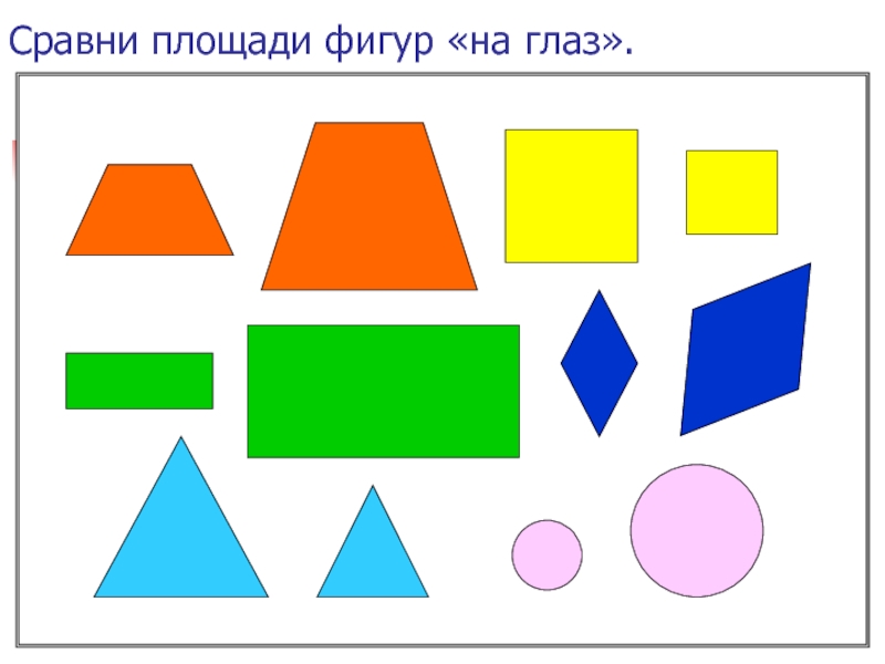 Презентация 1 класс геометрические фигуры измерение длины