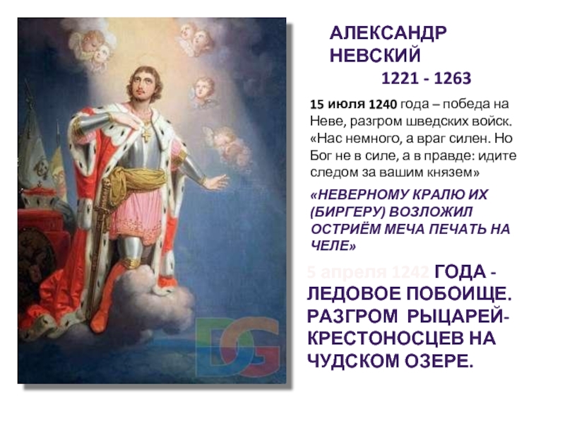 4 князь руси. Александр Невский 15 июля. Александр Невский и победа 15 июня 1240. Правитель Швеции в 1240. 15 Июля Александр Невский приблизился.