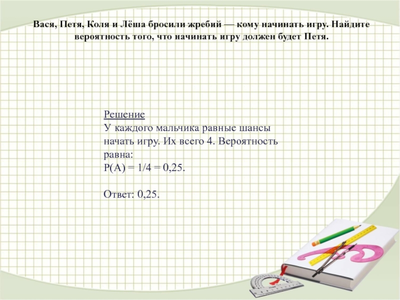 Пете и коле купили