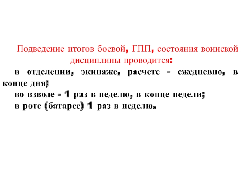 Журнал подведения итогов в роте образец