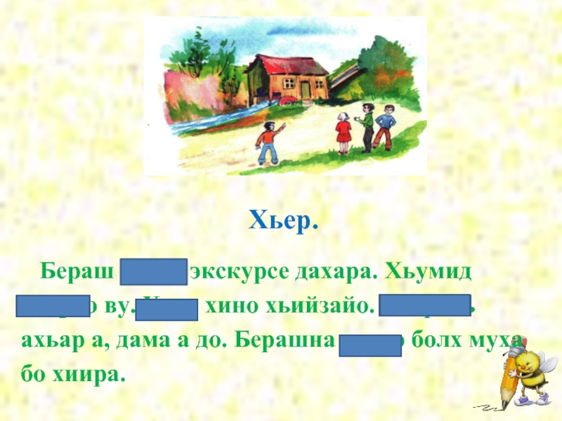 Мукъаза аьзнаш а элпаш а 2 класс план урока