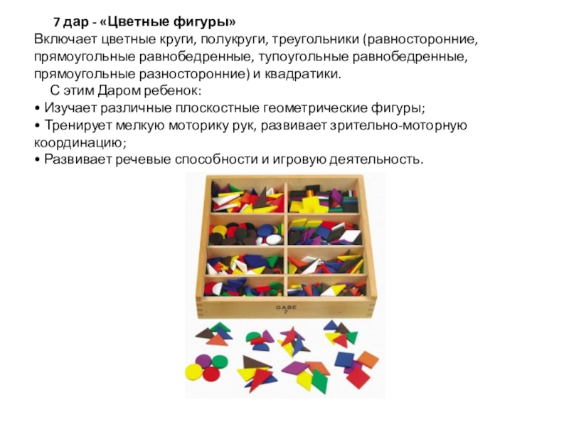 Презентация дары фребеля и методика их использования в детском саду