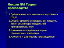 Теория производства