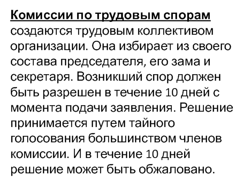 Вопросы комиссии по трудовым спорам. Комиссия по трудовым спорам. Комиссия по трудовым спорам образуется. КТС комиссия по трудовым спорам. Комиссии по трудовым спорам состоят из.