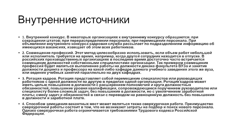 Почему некоторые предприятие. Внутренний конкурс на вакансию пример. Объявления на \внутренний конкурс на вакансию. Внутренний конкурс на вакансию для презентации. Объявление внутренний конкурс на вакансию пример.