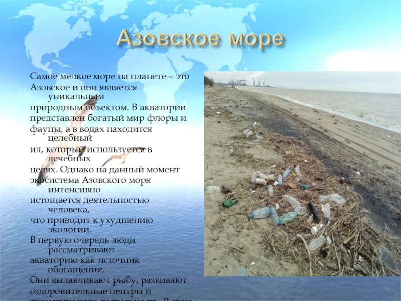 Презентация моря азовского моря