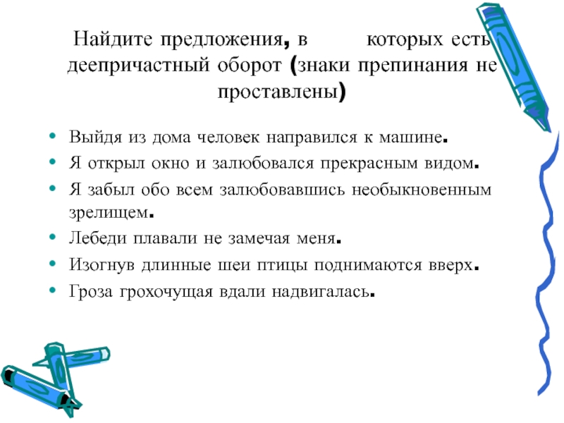 Презентация деепричастный оборот запятые при деепричастном обороте 7 класс