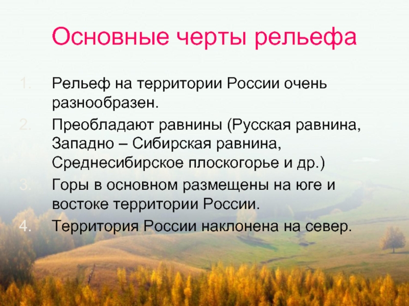 План урока особенности рельефа россии