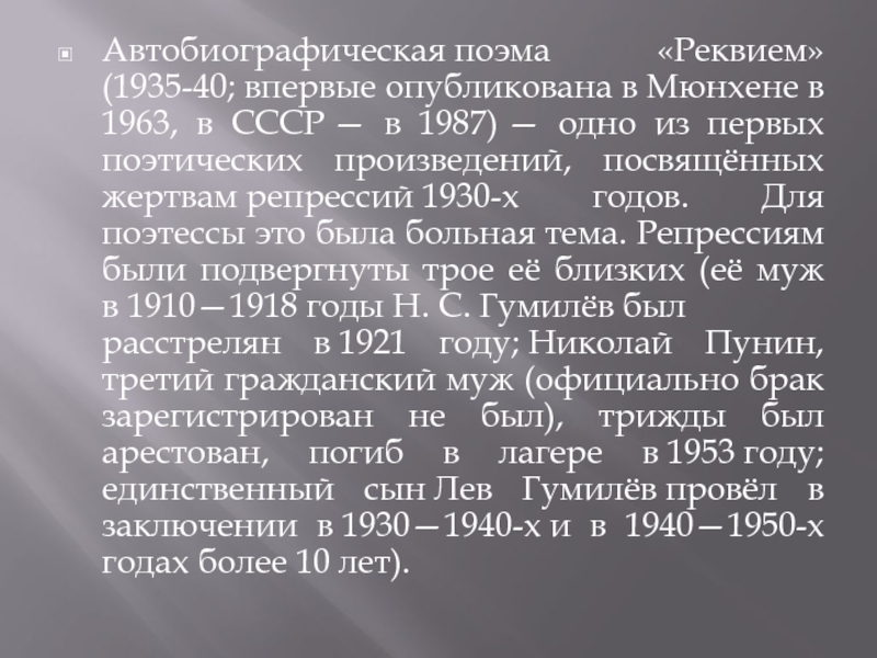Кому посвящена поэма реквием. Поэма «Реквием»(1935–1940 гг.). Автобиографическую поэму «Реквием». Чему посвящена поэма Реквием. В каком году была впервые опубликована поэма Реквием в России.