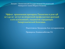 Западно – Казахстанский Государственный Медицинский Университет имени Марата