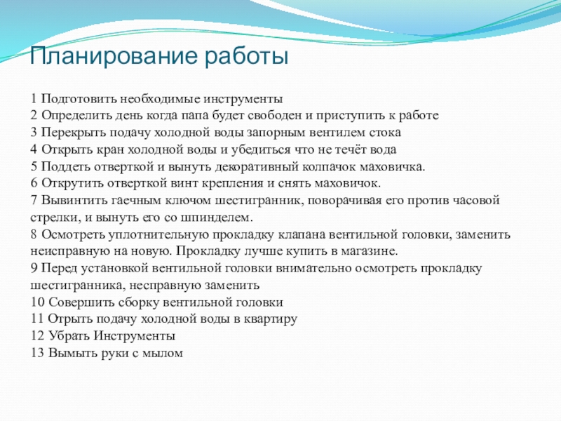 Проект смена. Замена смесителя проект. Планирование. Проект ремонт смесителя 8. Проект замена смесителя. Проект починка смесителя технология.