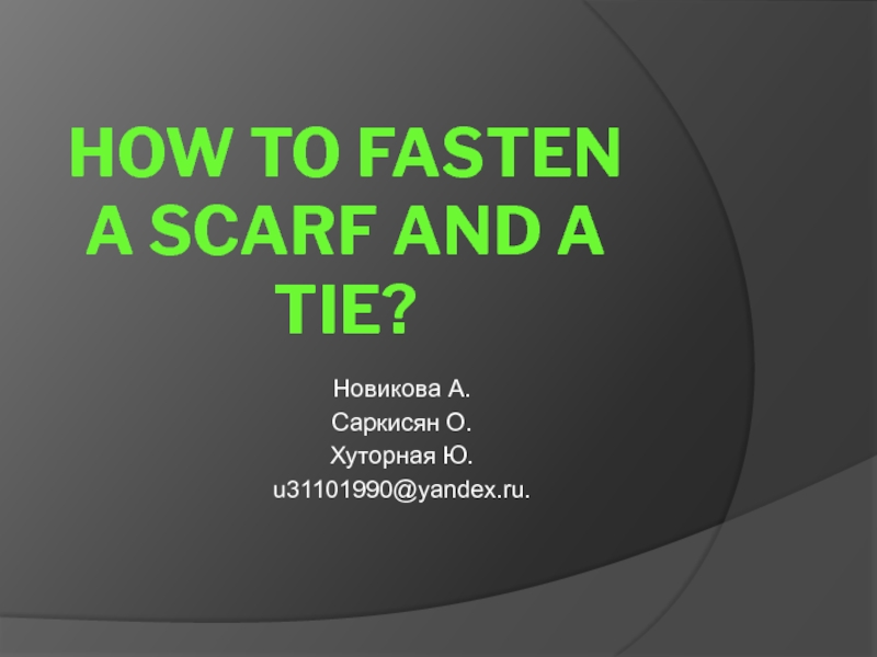 Презентация How to fasten a scarf and a tie?