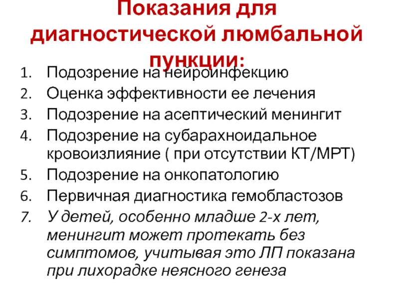 Протокол люмбальной пункции образец