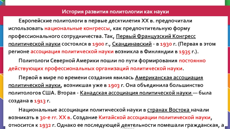 История развития политологии. В какой стране возникла политическая наука.