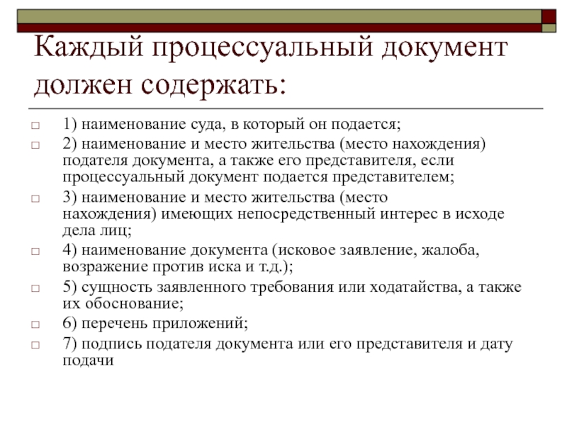 Проекты процессуальных документов