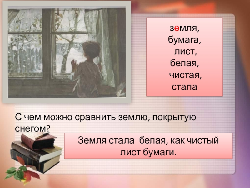 Детство зима пришла детство 2 класс сочинение по картине тутунова