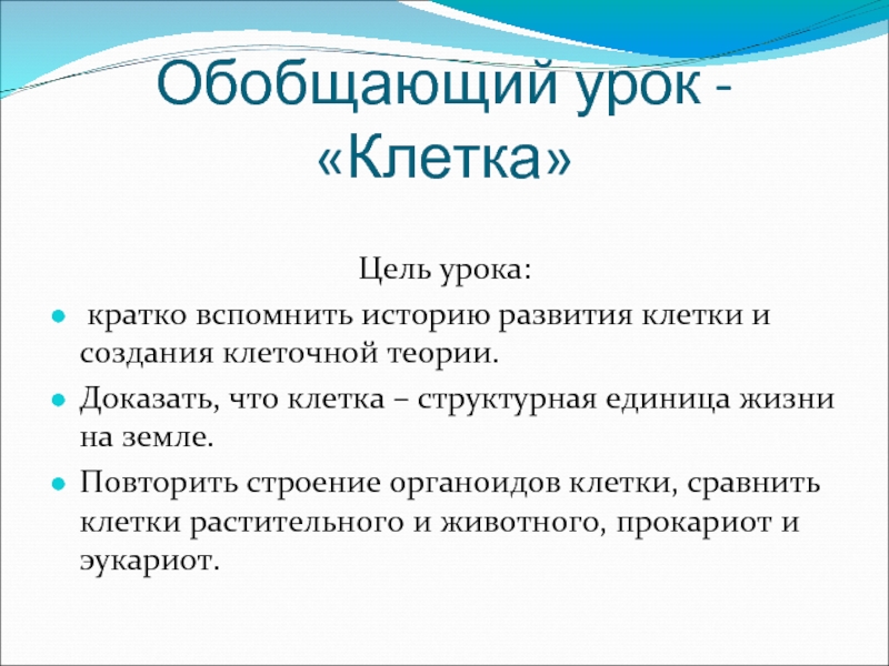 Докажите что клетка. Клетка цель урока. Доказать что клетка Живая. Как доказать что клетка Живая частица растения. Докажите что клетка Живая частица растения.