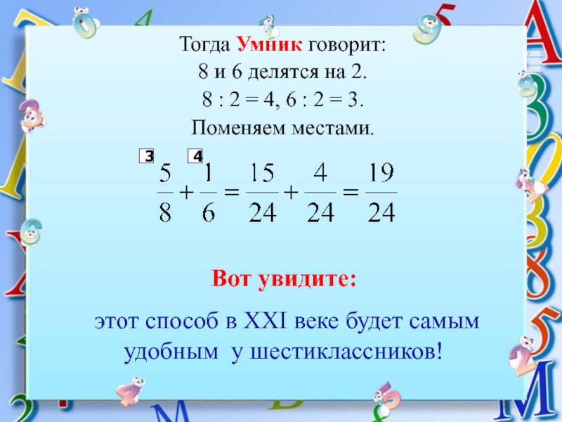 12 тогда. Царство обыкновенных дробей. 12(3) Заменить на обыкновенную дробь.