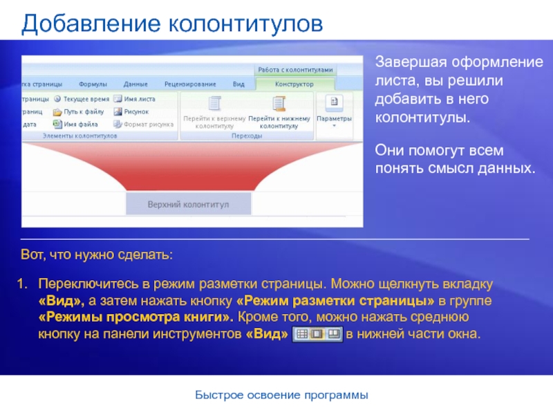 Верхний колонтитул в презентации