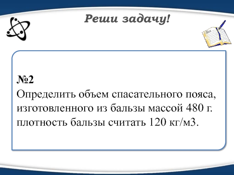 Задачи на плотность населения. Задачи на плотность. Задачи на плотность 7 класс. Плотность бальзы. Задачи на плотность вещества.