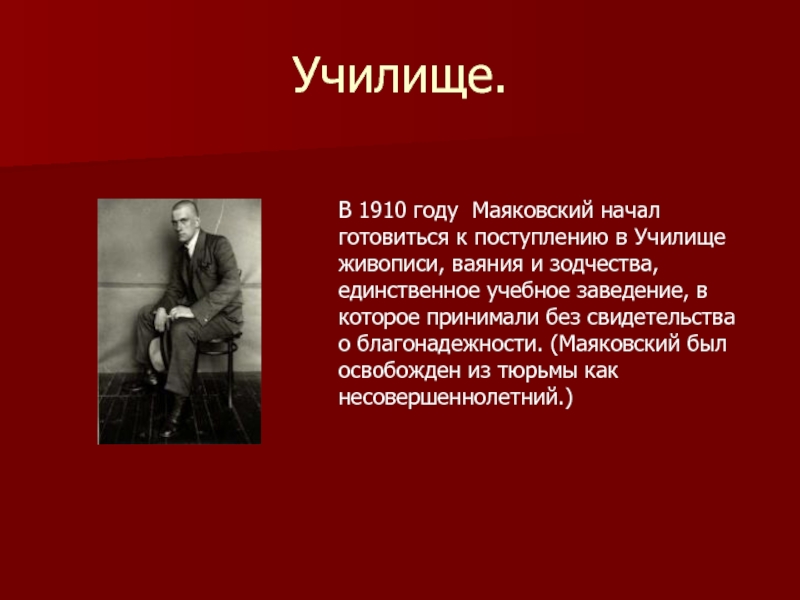 Маяковский презентация 9 класс по литературе творчество и биография