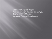 Антон Павлович Чехов. Детство писателя 6 класс