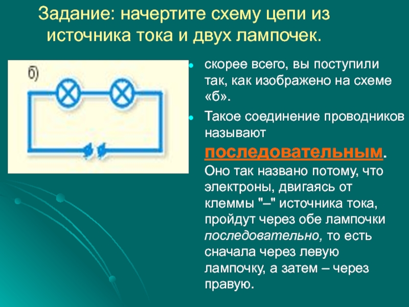 Схема соединения гальванического элемента звонка и двух кнопок расположенных так чтобы можно было по