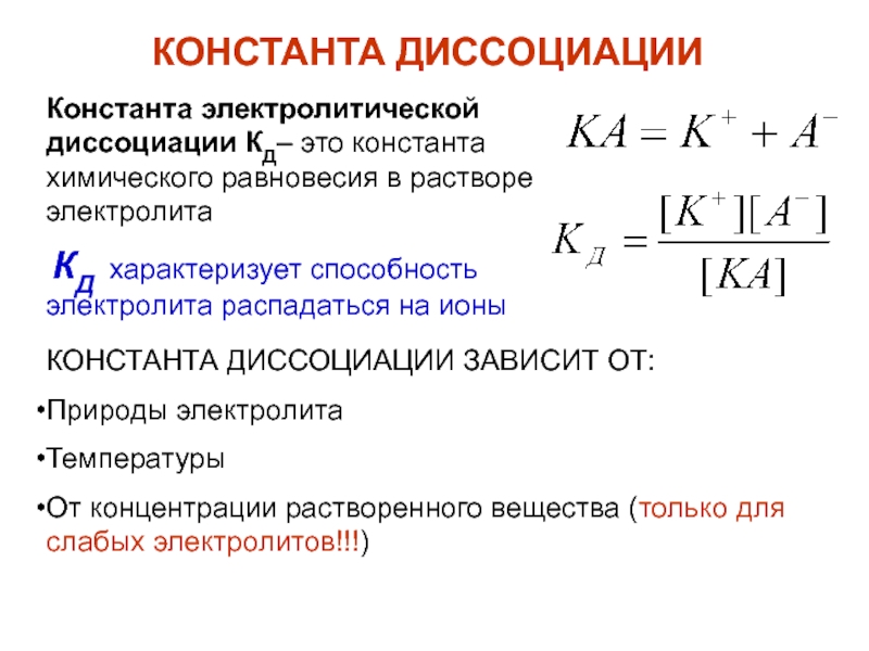 Температура диссоциации