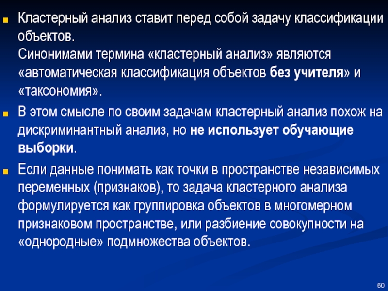 Результаты кластерного анализа. Анализ поставленной задачи. Ставить анализ. Как провести анализ поставленной задачи.