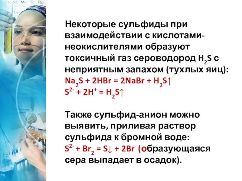 Ядовитый газ с неприятным запахом. Кислотами-неокислителями. Взаимодействие металлов с кислотами неокислителями. Металлы вступающие в реакцию с кислотами неокислителями. Взаимодействие кислот с неокислителем.