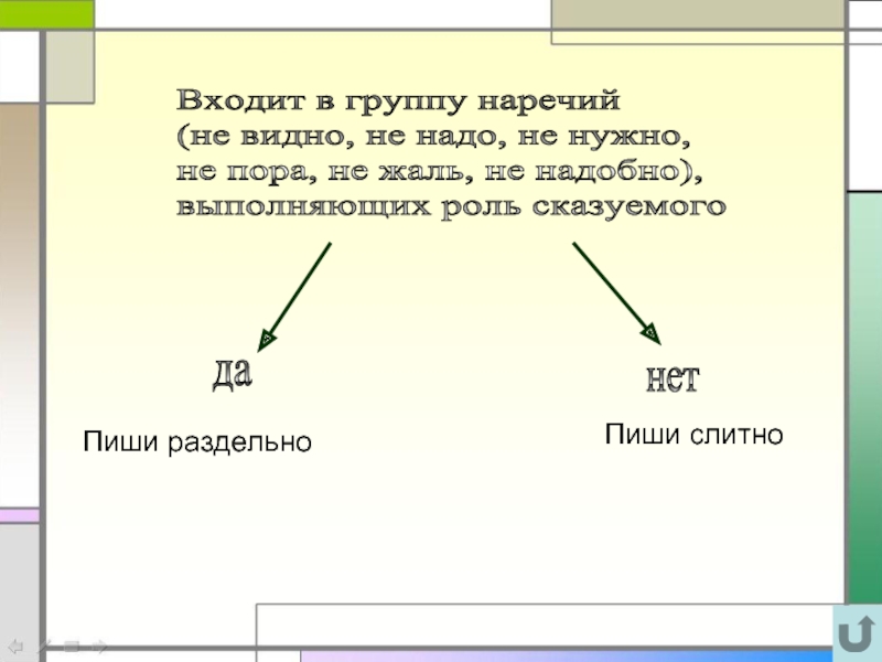 Виднелось наречие