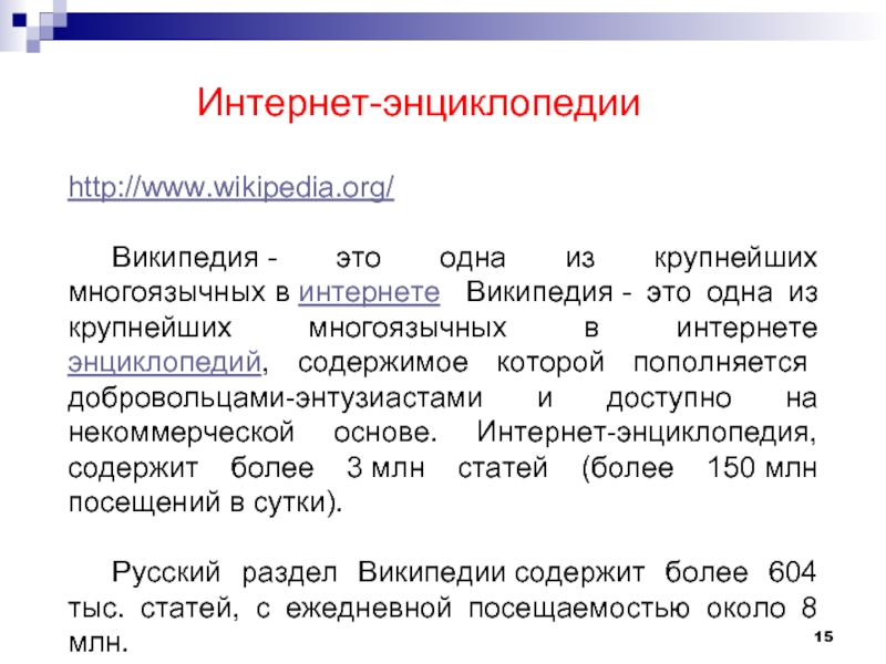 Интернет энциклопедия. Интернет энциклопедия это. Википедия (интернет-энциклопедия). Интернет-энциклопедия определение. 2) Интернет-энциклопедия.