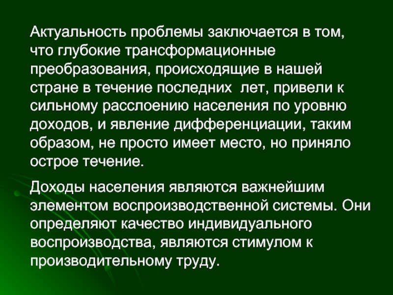 Дифференциация доходов это. Актуальность проблемы заключается. Проблема дифференциации доходов населения. Дифференциация доходов: сущность и причины.