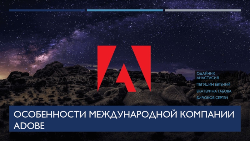 Презентация Особенности международной компании adobe