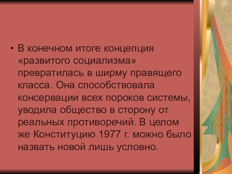 Крушение мировой системы социализма презентация 10 класс