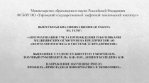 Министерство образования и науки Российской Федерации ФГБОУ ВО Уфимский