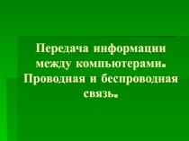 Презентация по информатике на тему: 