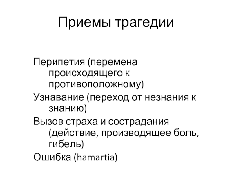 Античная трагедия презентация