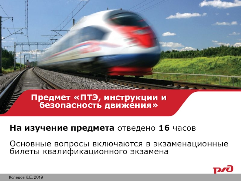 На изучение предмета отведено 1 6 часов
Основные вопросы включаются в