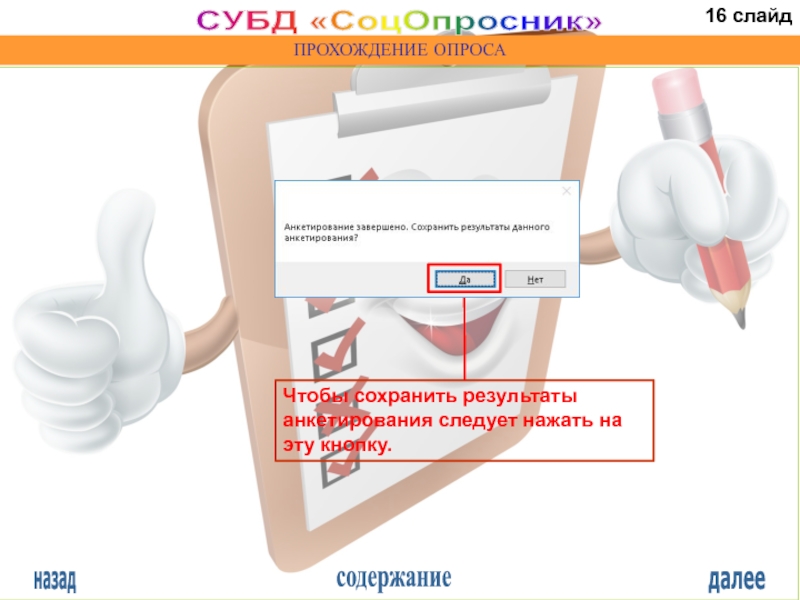 Результат сохранен. Прохождение опроса истекло. Прохождение опроса стекло.